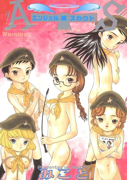 エンジェル・スカウト