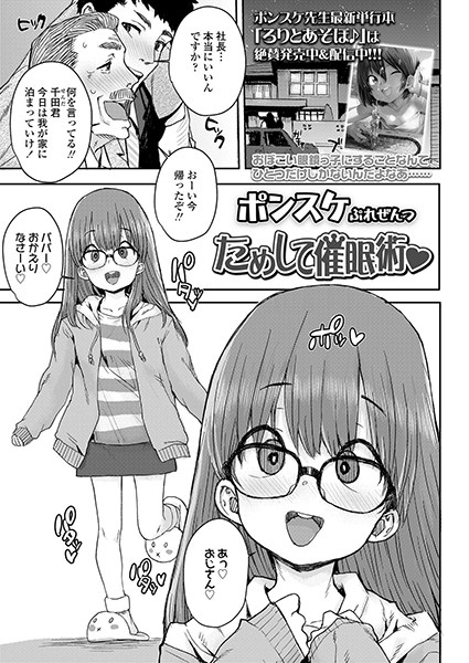 ためして催●術（単話）