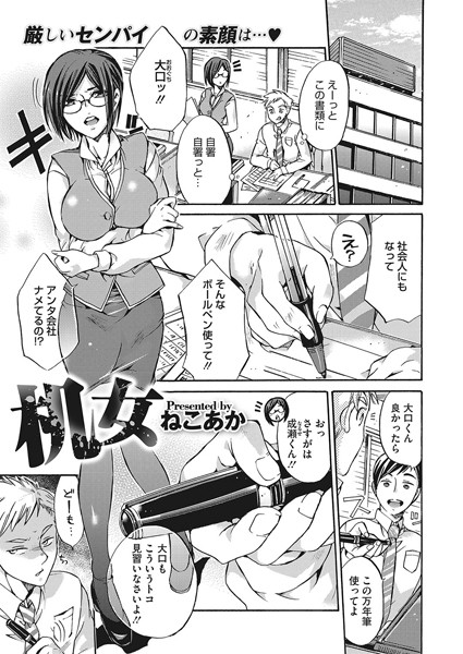 机女（単話）