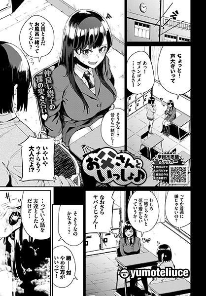 お父さんといっしょ♪（単話）