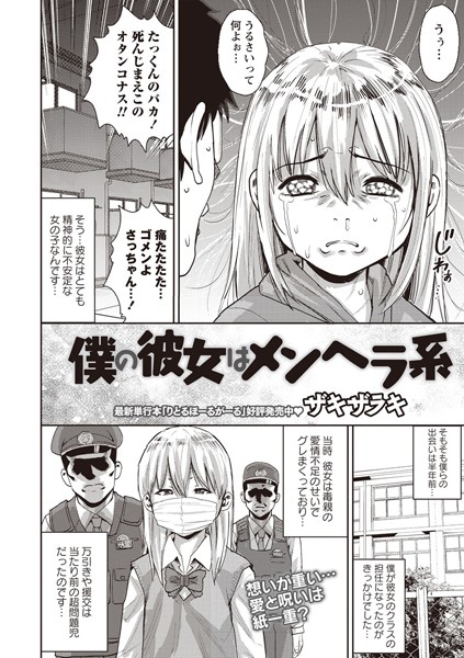 僕の彼女はメンヘラ系（単話）