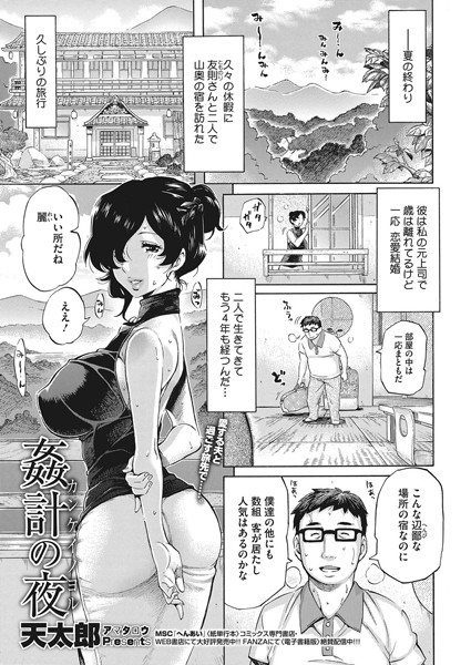 姦計の夜（単話）