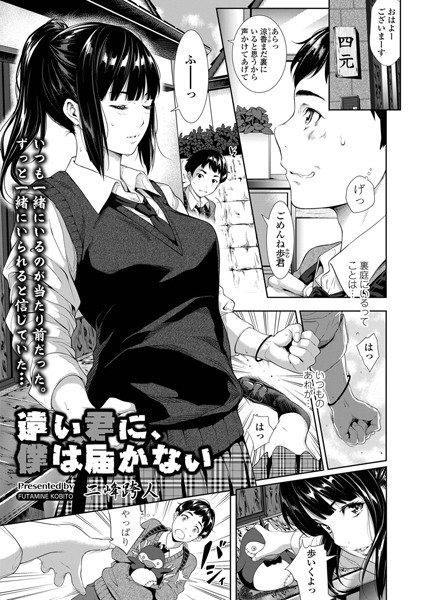 遠い君に、僕は届かない（単話）