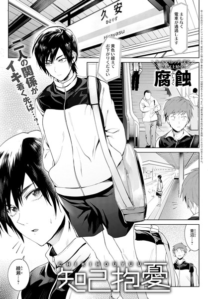 知己抱憂（単話）