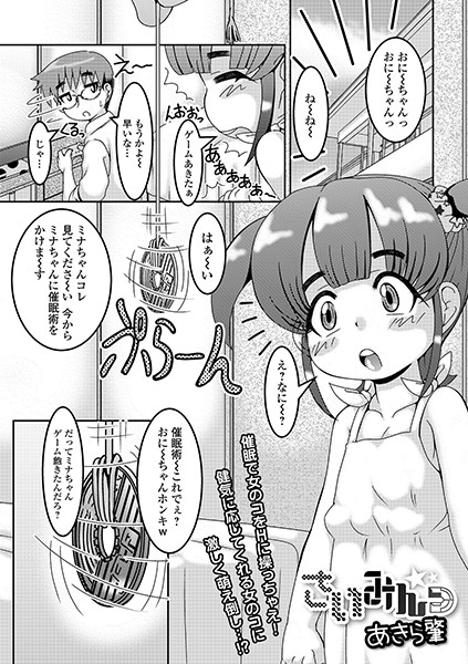 さいみん（単話）