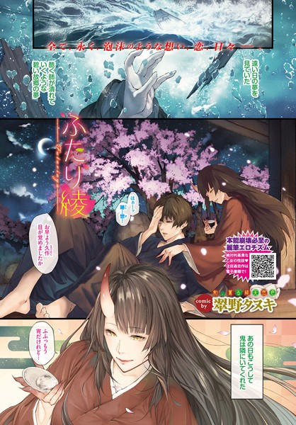 ふたり綾（単話）