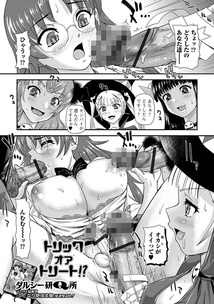 トリック オア トリート！？（単話）