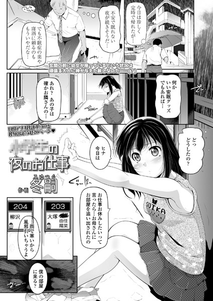 ×××の夜のお仕事（単話）