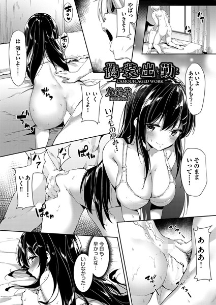 偽装出勤（単話）