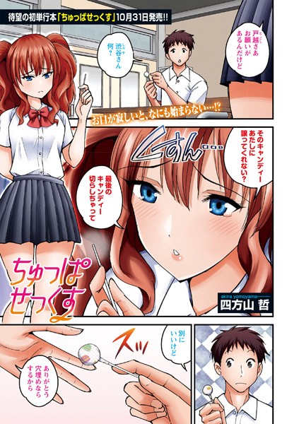 ちゅっぱせっくす（単話）