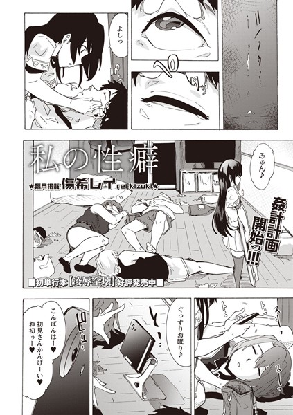 私の性癖（単話）