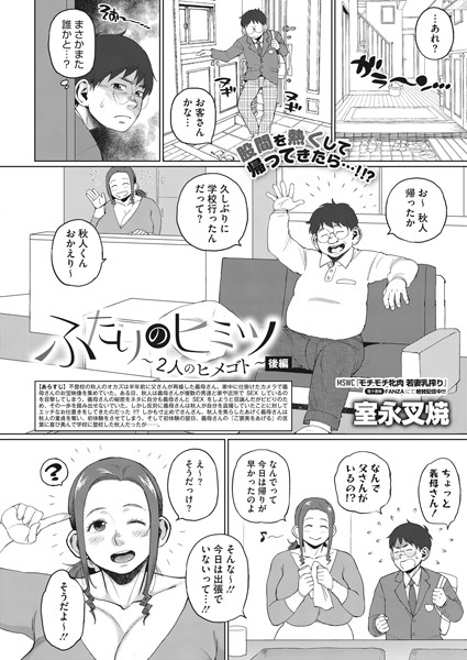 ふたりのヒミツ（単話）