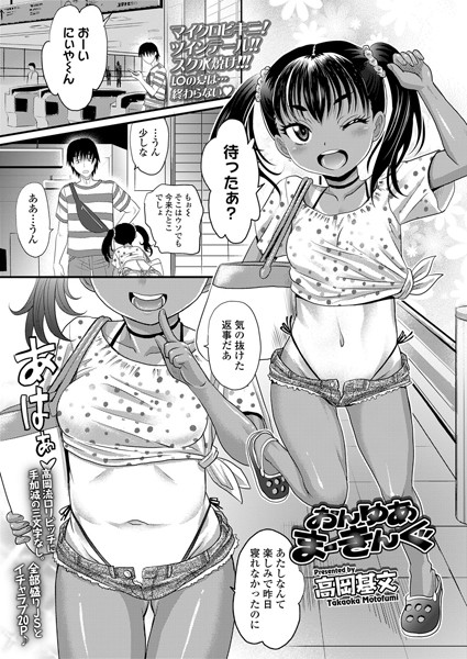 おんゆあまーきんぐ（単話）