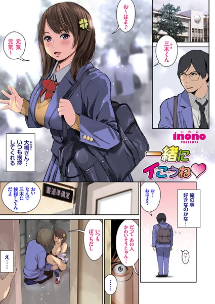 一緒にイこうね（単話）