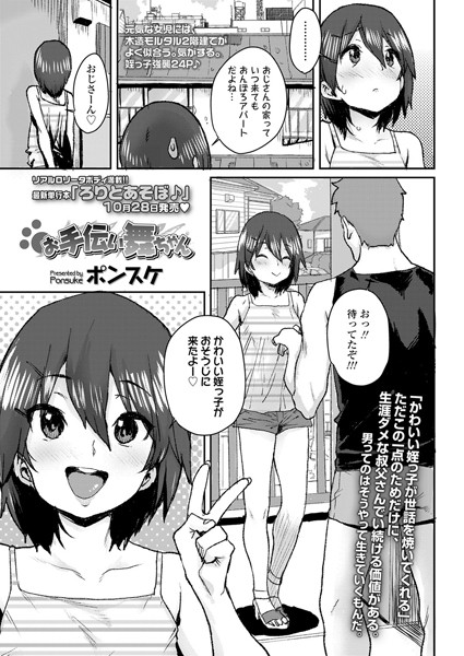 お手伝い舞ちゃん（単話）