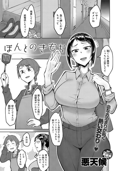 ほんとのきもち（単話）