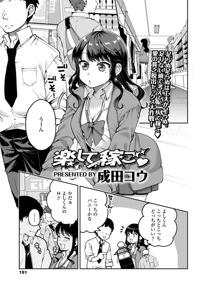 楽して稼ご（単話）