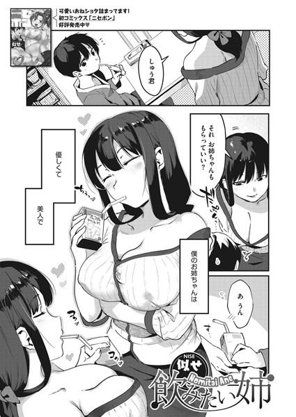 飲みたい姉（単話）