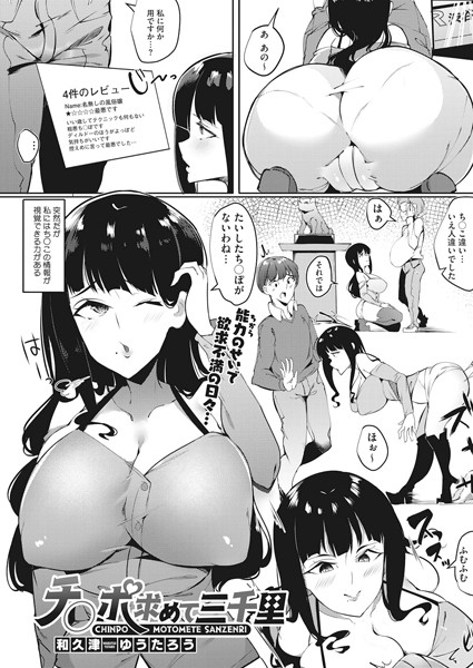 チ〇ポ求めて三千里（単話）