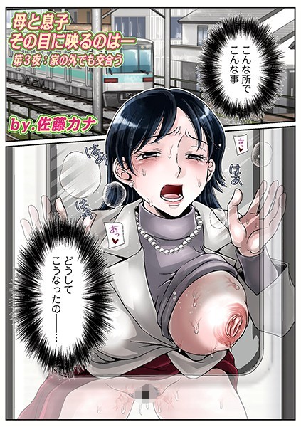 母と息子 その目に映るのはー（単話）