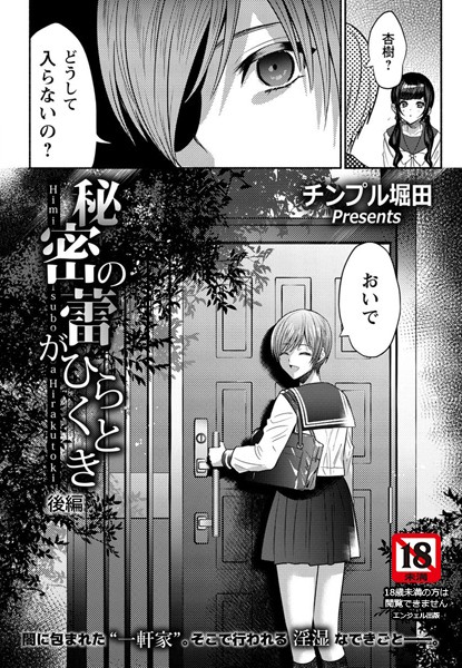 秘密の蕾がひらくとき【単話】（単話）