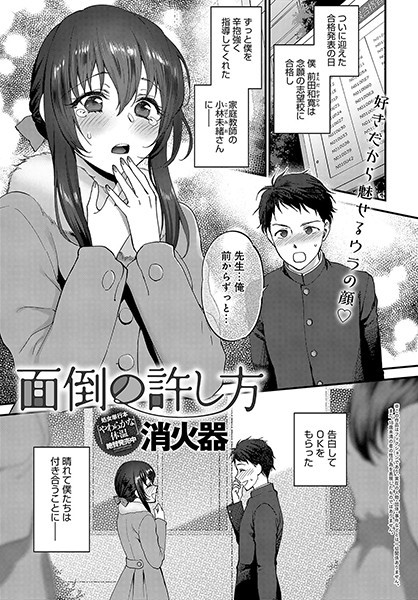 面倒の許し方（単話）