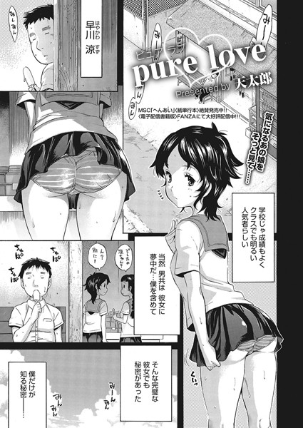 pure love（単話）