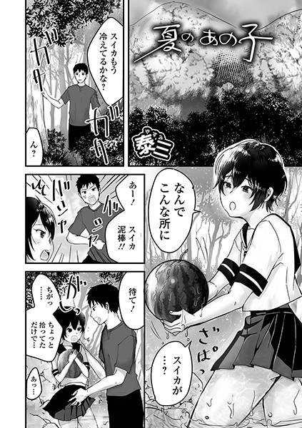 夏のあの子（単話）