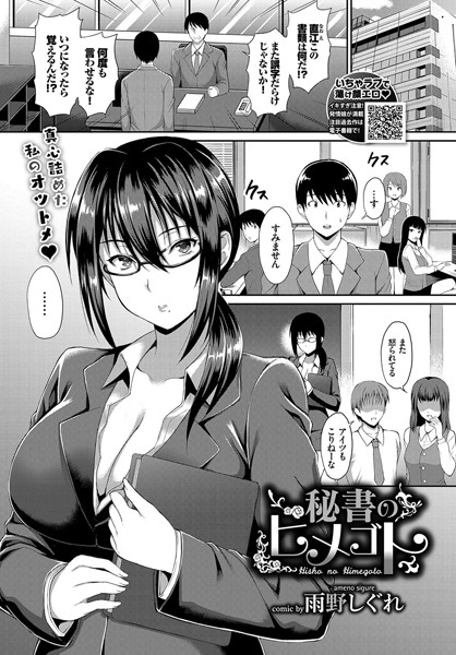 秘書のヒメゴト（単話）