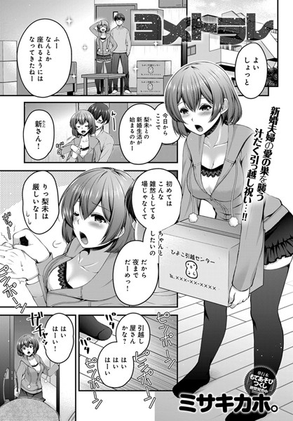 ヨメトラレ（単話）