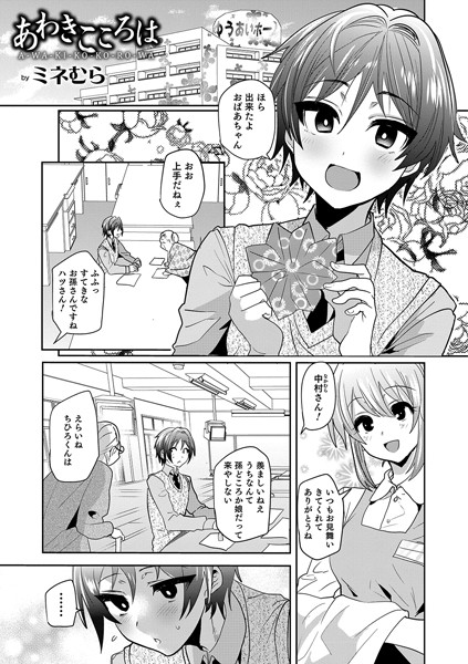 あわきこころは（単話）