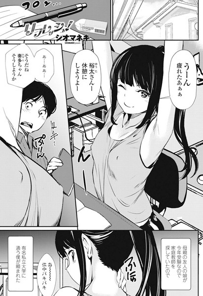 リフレッシュ（単話）