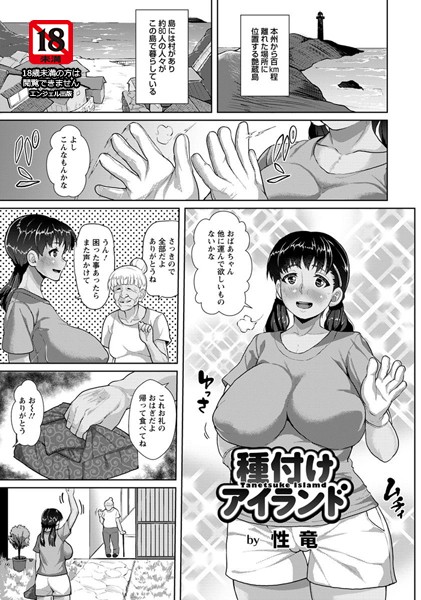 種付けアイランド【単話】（単話）