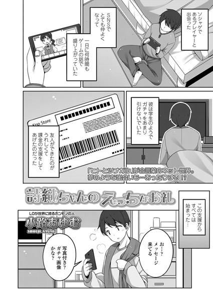 詩織ちゃんのえっちなお礼（単話）