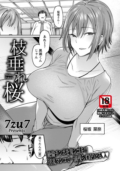 枝垂れ桜【単話】（単話）