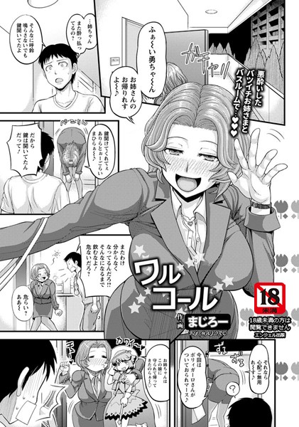 ワルコール【単話】（単話）