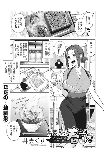 蕎麦屋の春さん（単話）