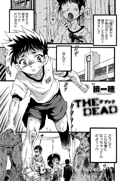 THE DEAD（単話）