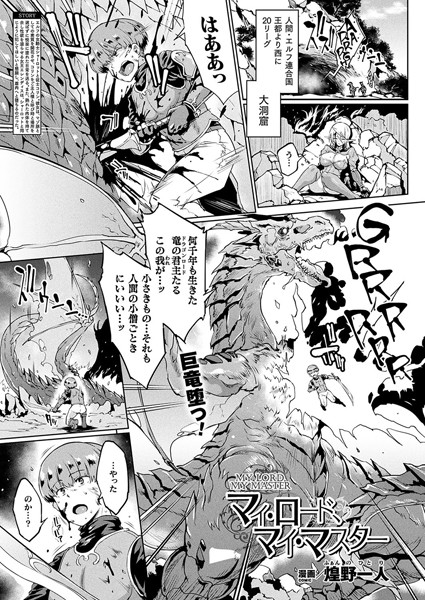 マイロード、マイマスター（単話）
