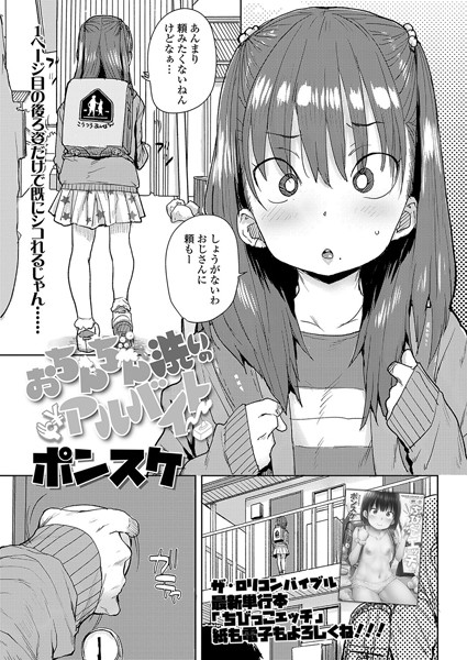 おちんちん洗いのアルバイト（単話）