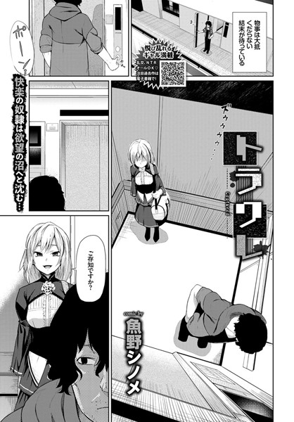 トラワレ（単話）