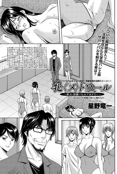 牝〈メ〉トワール〜私立・淫蜜バレエアカデミー〜（単話）