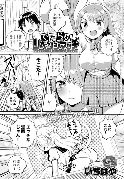 でたらめリベンジマッチ（単話）