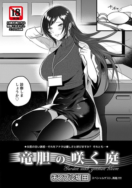 竜胆の咲く庭【単話】（単話）