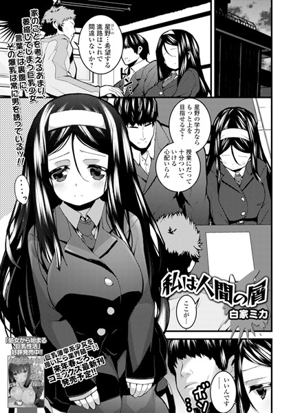 私は人間の屑（単話）