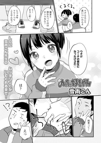 めっちゃ好きやん（単話）