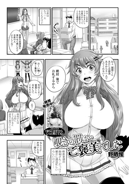 覗きの罰は…ご褒美でした（単話）