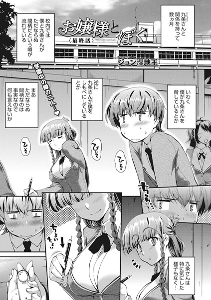 お嬢様とぼく（単話）