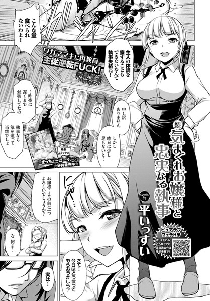 気まぐれお嬢様と忠実なる執事（単話）