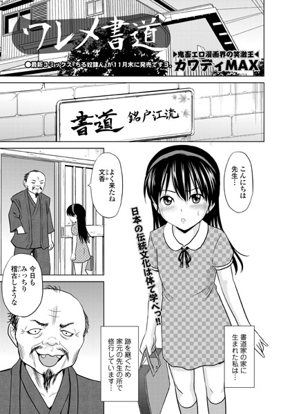 ワレメ書道（単話）